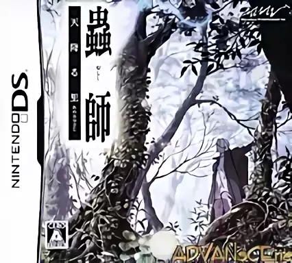 Image n° 1 - box : Mushishi - Ame Furu Sato